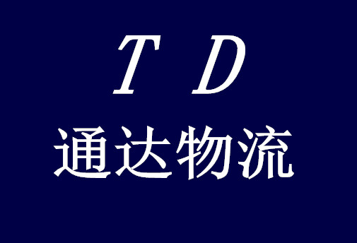 深圳到濟寧物流公司